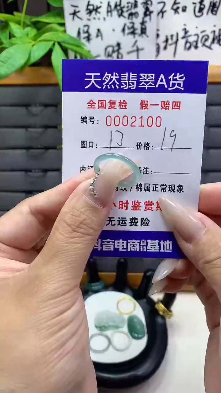 【闪购商品】翡翠戒圈未镶嵌天然翡翠A货2100