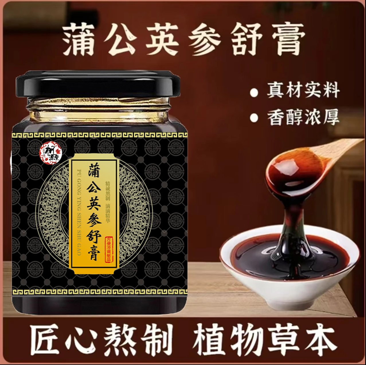【官方正品】匠心熬制！轻松驾驭！合理配比蒲公英舒膏