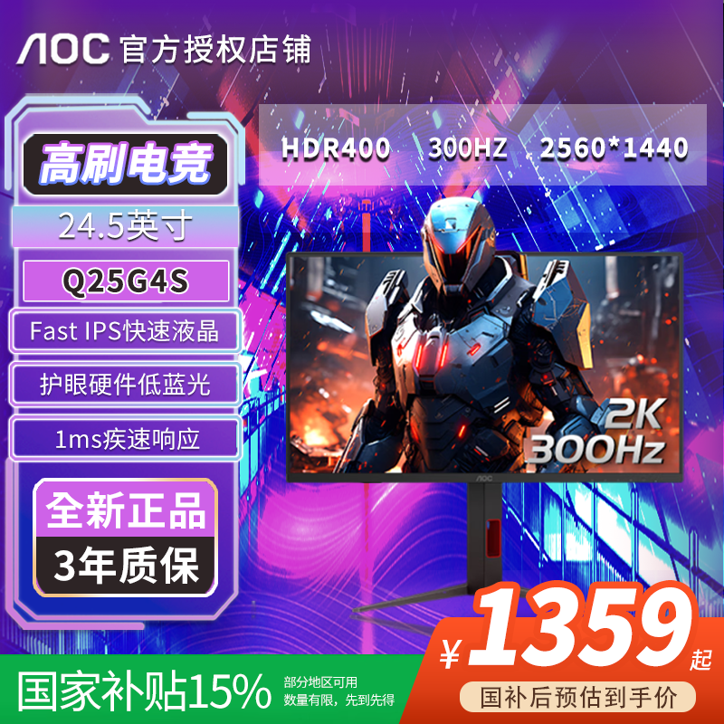 AOC Q25G4S 2K 300HZ Fast IPS 高清电竞高刷升降吃鸡旋转