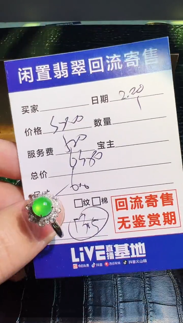 【闪购商品】翡翠戒指18K金镶嵌翡翠回流