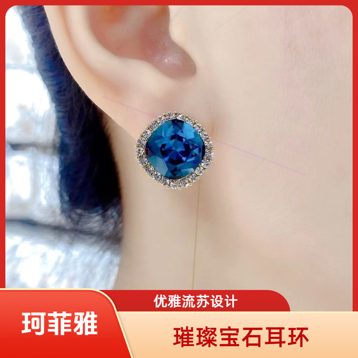 锌合金锆石耳饰 日韩蓝色彩色镶嵌女优雅精美原创设计19