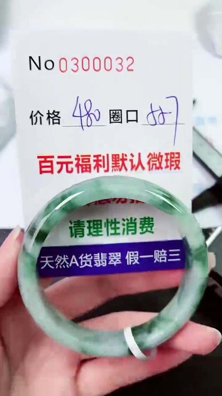 【闪购商品】翡翠手镯未镶嵌00300032