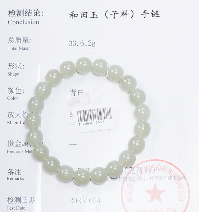 【吉玉290-957】新疆和田玉青白玉子料手串9.5x10mm 含N1证书 S