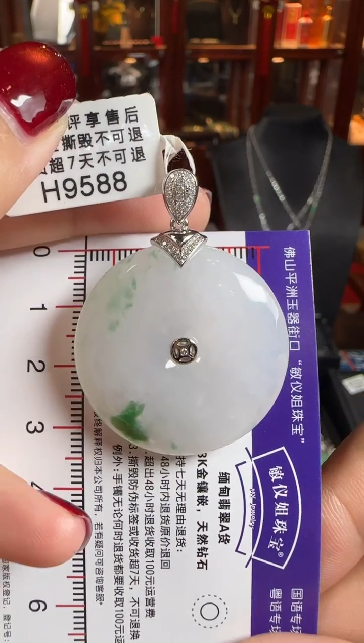 颈饰18K金镶嵌翡翠H9588冰飘花平安扣