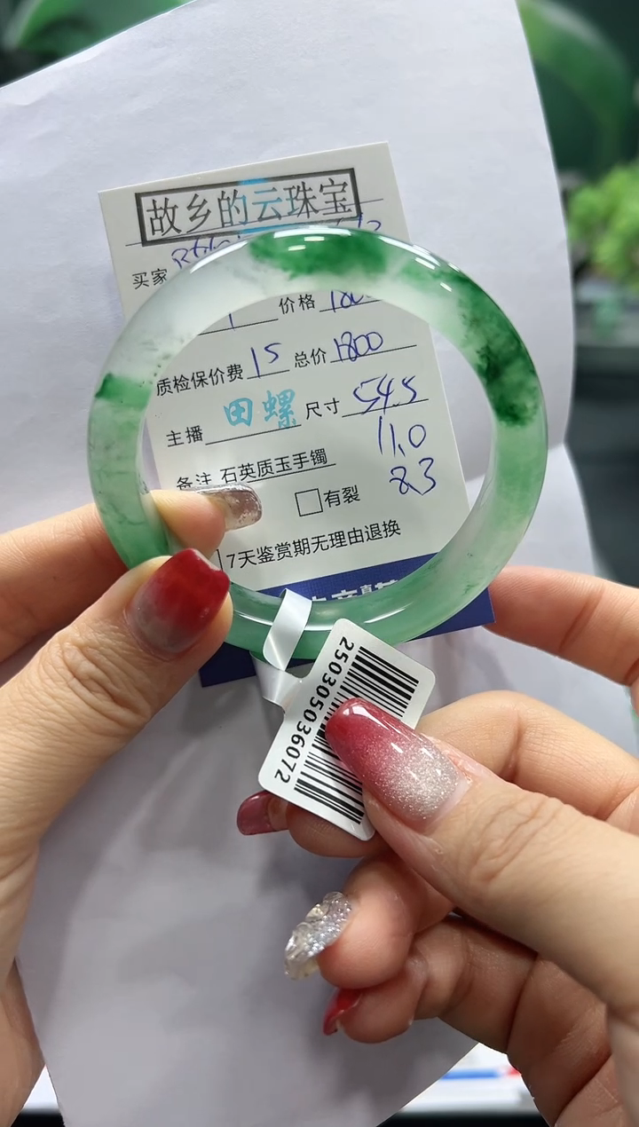 石英质玉未镶嵌手镯 螺+丽+陳甸甸