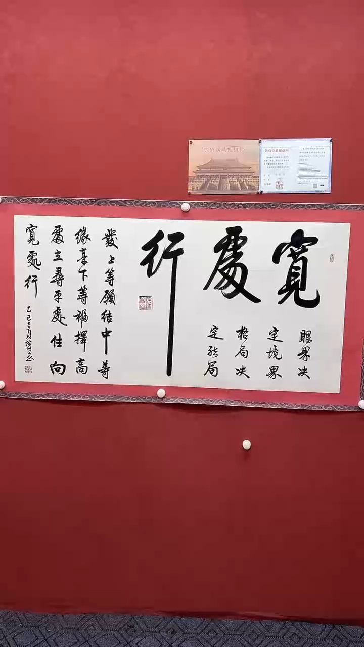 书法宽出行      