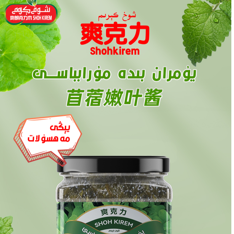 无品牌xohkiram 新疆特色苜蓿嫰叶酱