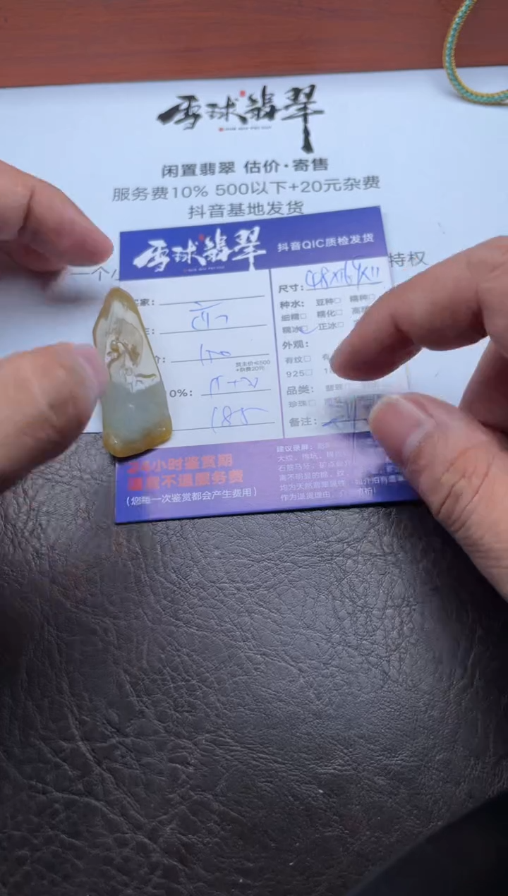 颈饰未镶嵌翡翠10251012270