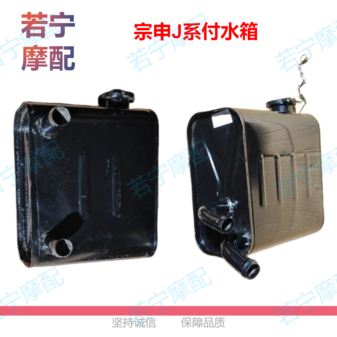 宗申J系副水箱 江苏宗申三轮车全封闭三轮车副水箱 冷却液水箱