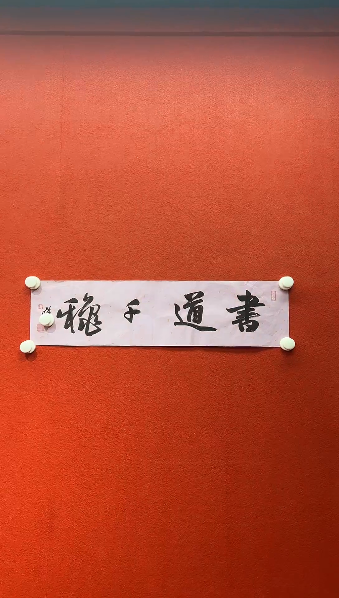 书法兰亭书画精选作品