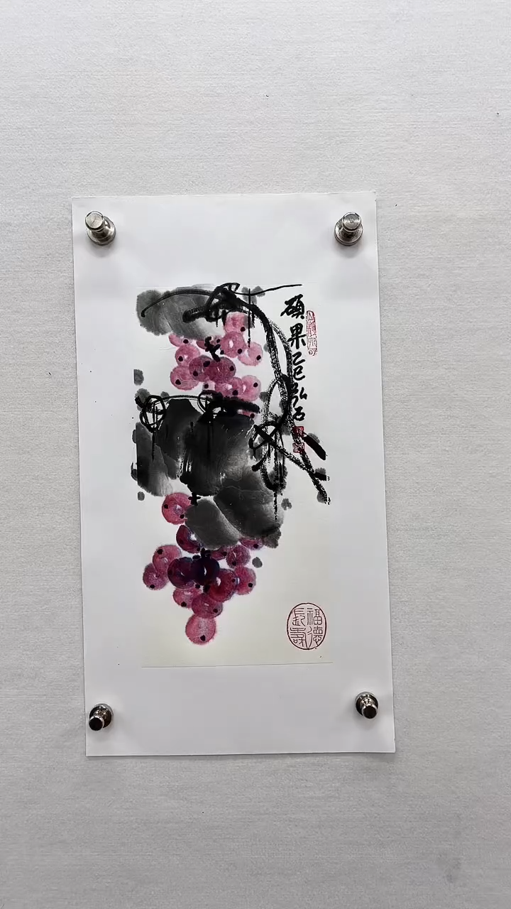 【闪购商品】书法杨领军-国画作品半平尺葡萄