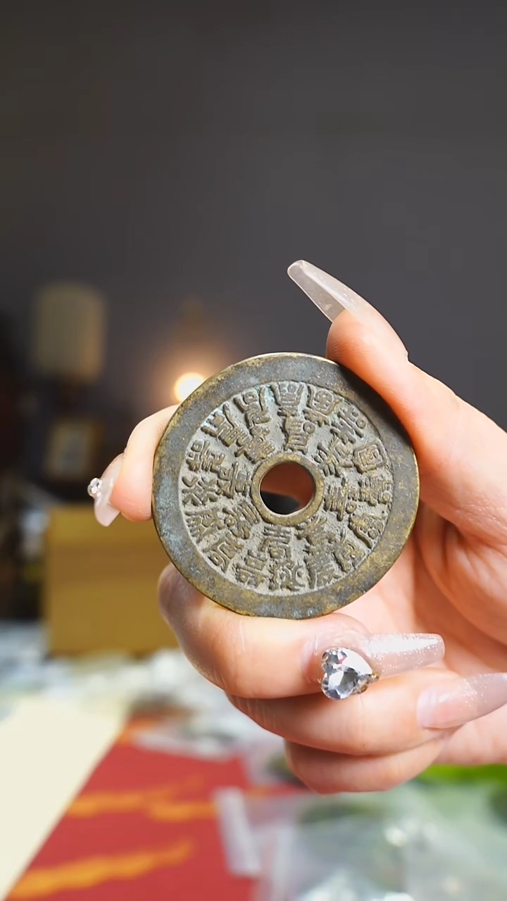 【闪购商品】铜二十四福寿护卫钱/4.4cm/80-33