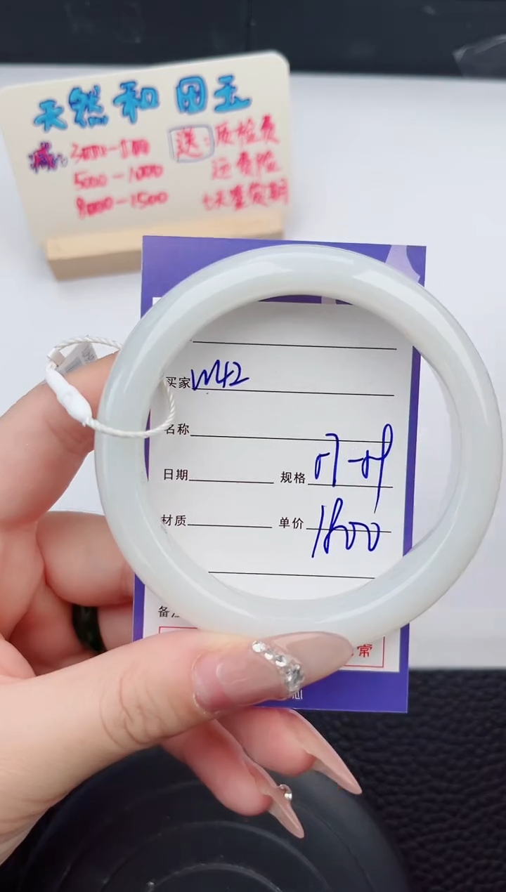 【闪购商品】和田玉手镯未镶嵌42微色差T9