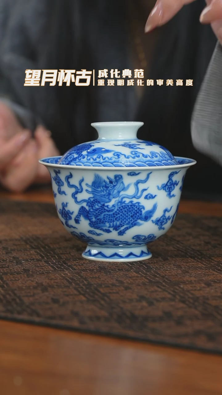 【闪购商品】杯望月怀古麒麟踏浪盖碗