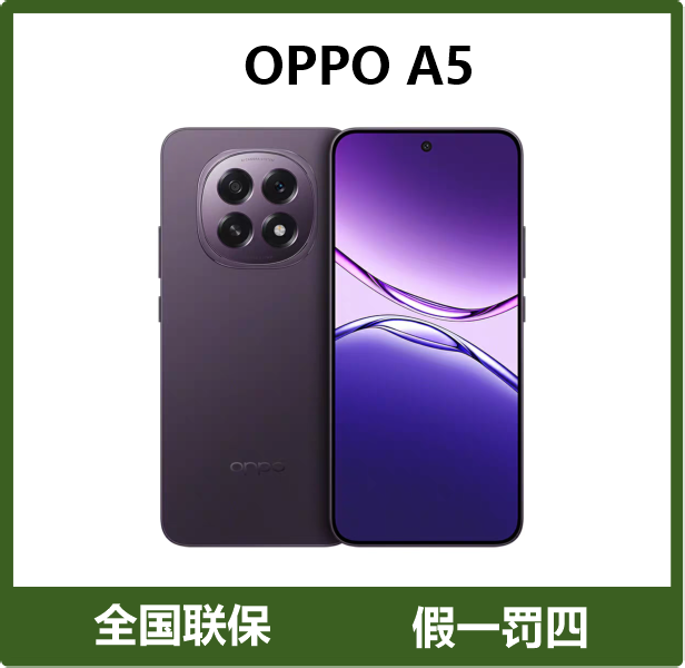 准新品 OPPO OPPOA5 IP69满级防水超四年耐用5G大电池360抗摔二手