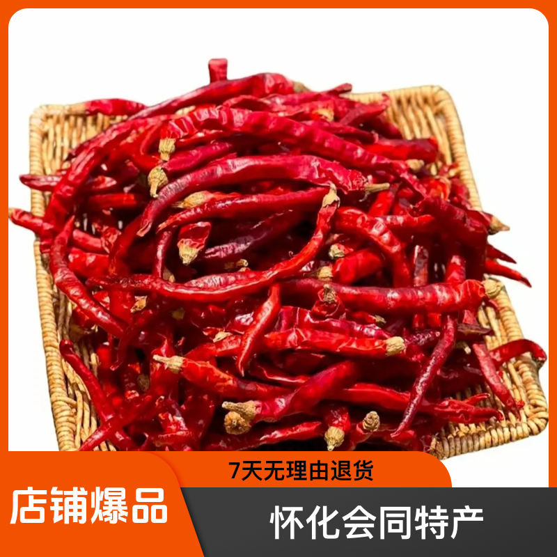 湖南农家辣椒怀化会同干辣椒特产农家自种薄皮线椒晒干湖南干辣椒