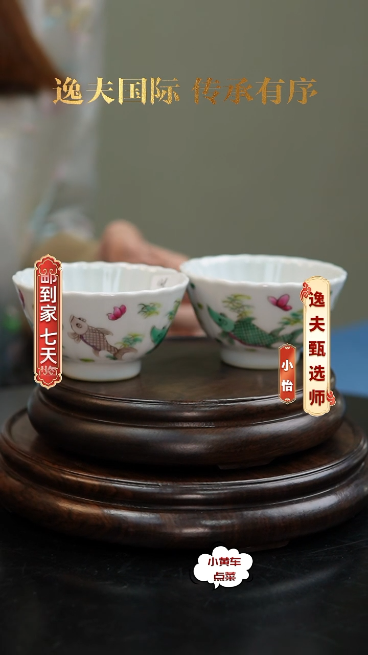 清杯404粉彩鱼藻纹菊瓣杯单只