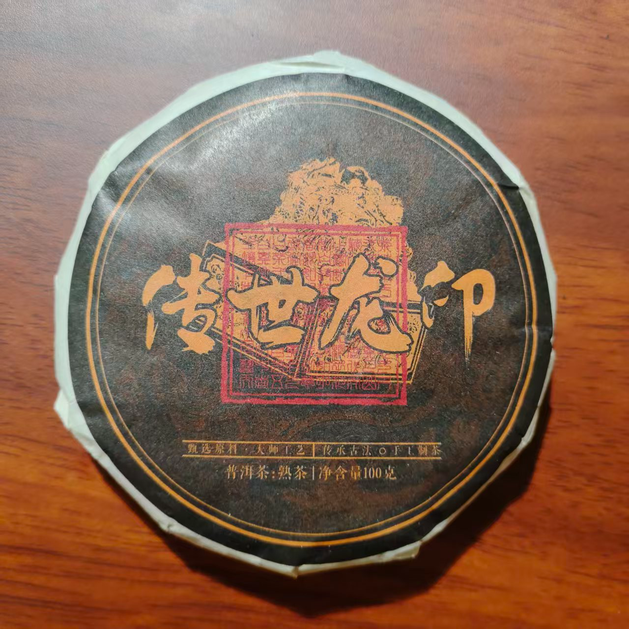 【戴戴甄选】12.7传世龙印 古茶源 普洱熟茶 100g