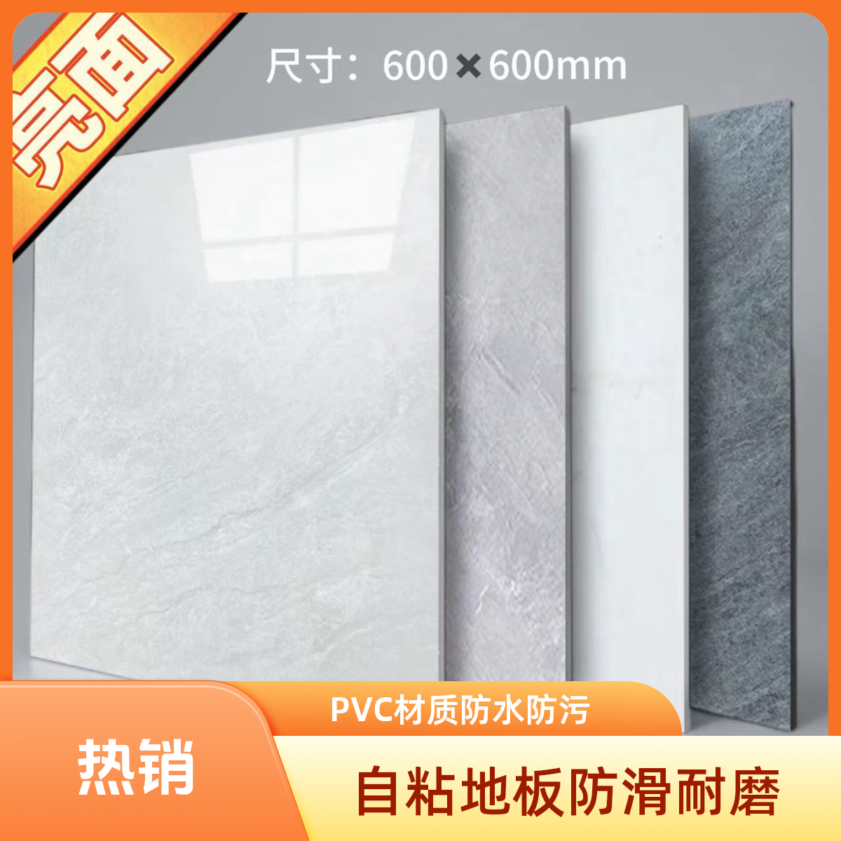 亮面【60*60cm】仿瓷砖地板贴自粘家用耐磨翻新改造加厚防滑地板贴