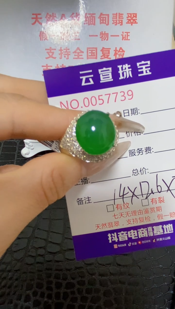 未镶嵌戒指翡翠/77390000