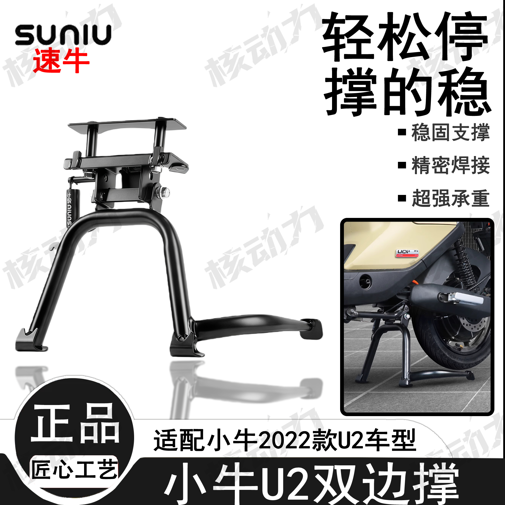 速牛2022新款小牛UQI+系列U2双撑大撑脚撑直上新国标防滑加固