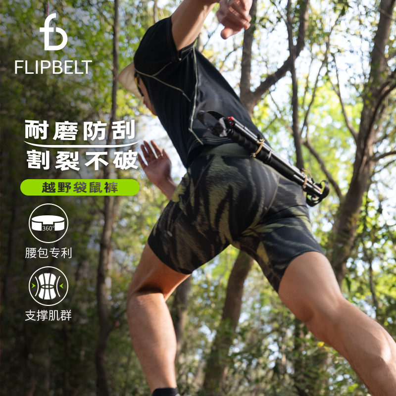 FLIPBELT飞比特[越野袋鼠裤]男女户外速干排汗耐磨竞赛腰包短裤