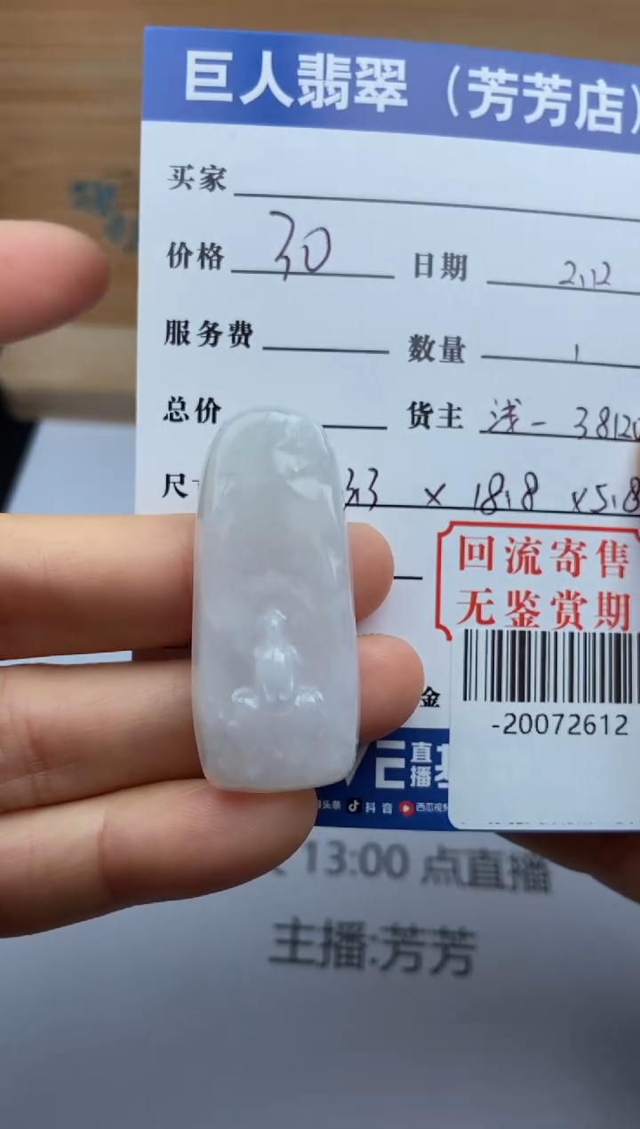 【闪购商品】翡翠颈饰未镶嵌多人-20072612