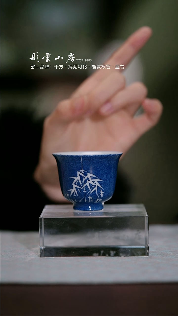 【闪购商品】杯彤云山房霁蓝竹子杯