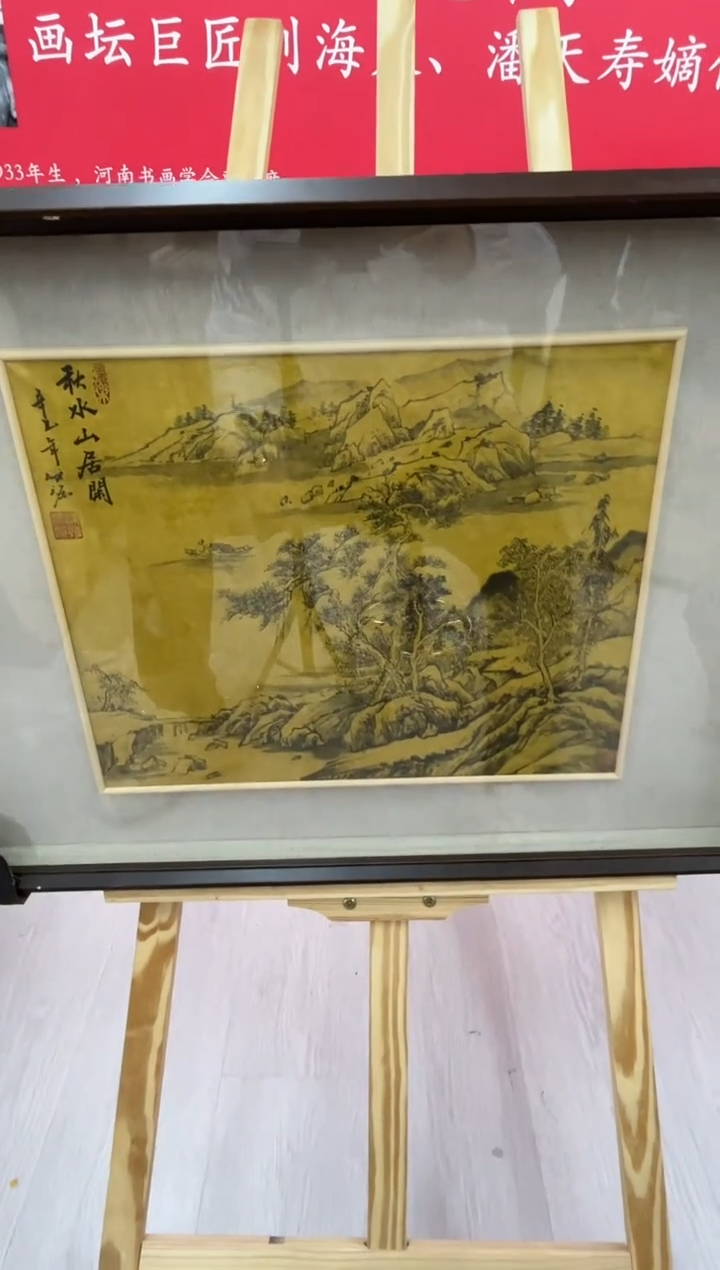 【闪购商品】绘画陈发源-1.5平尺-山水-带框