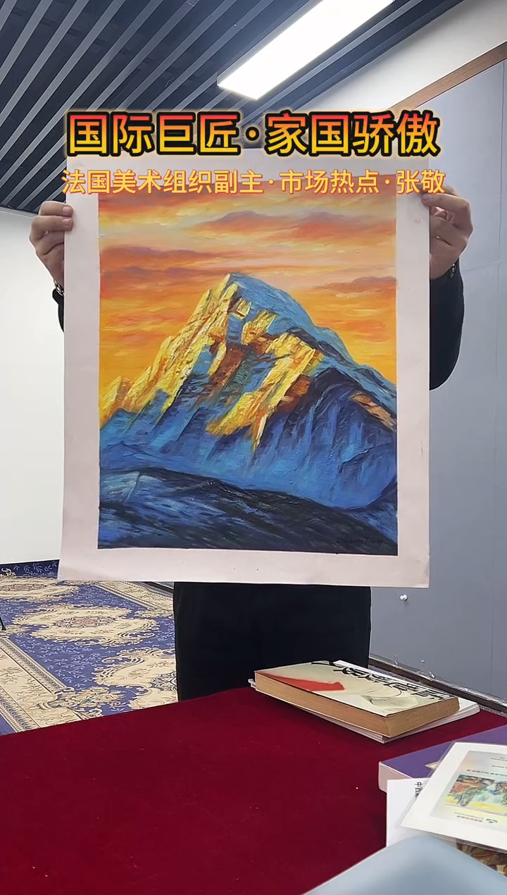 国画张敬油画山水