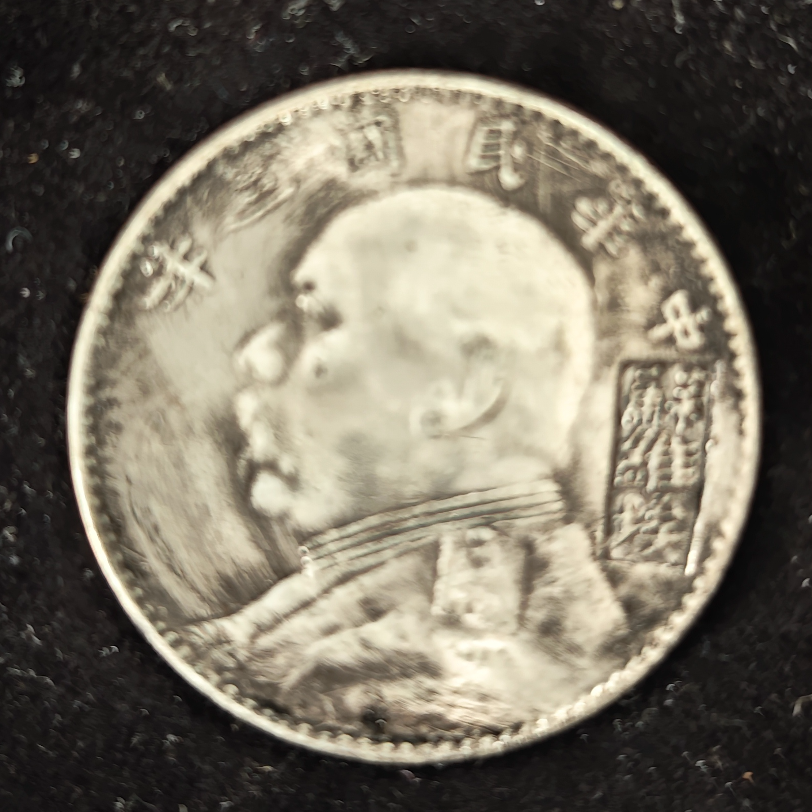 A005国民龙洋适合收藏拍一发一仿古家居摆件类