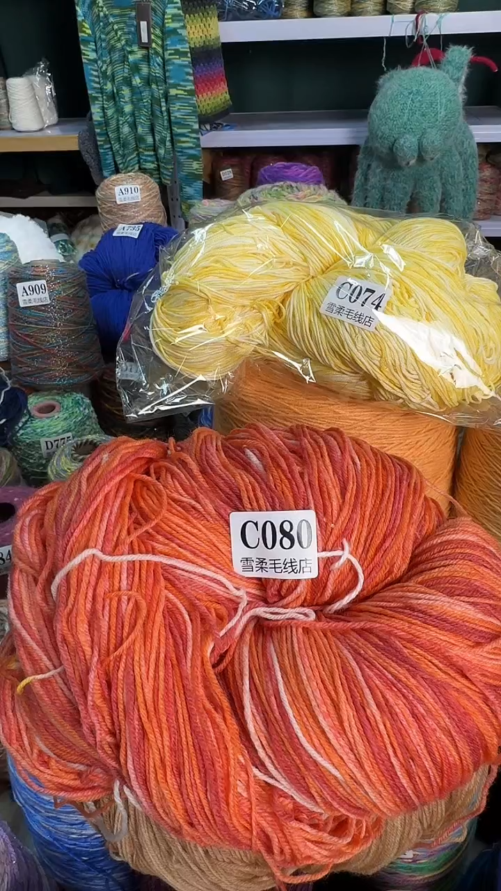 羊毛安*1.2斤C080