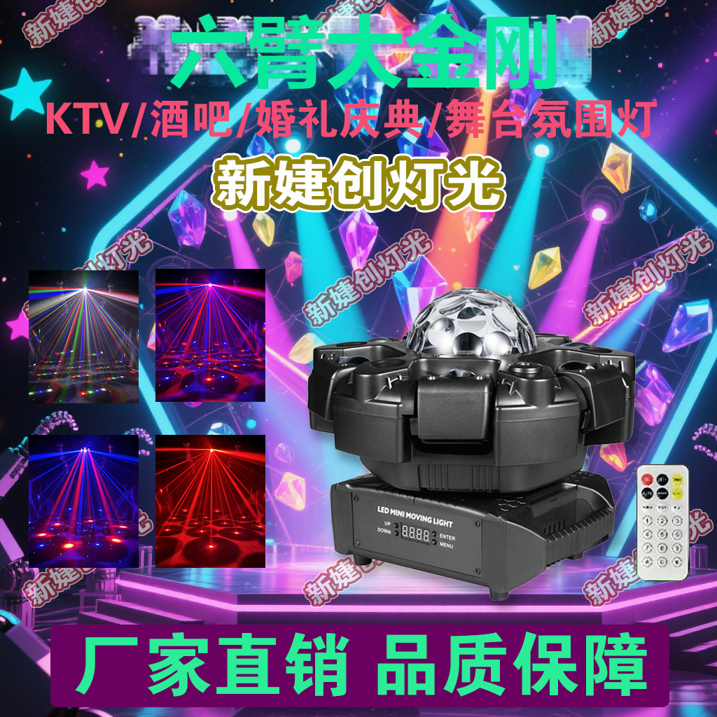 六臂酒吧氛围灯蹦迪专用闪光灯舞厅用的旋转彩灯ktv唱歌氛围灯