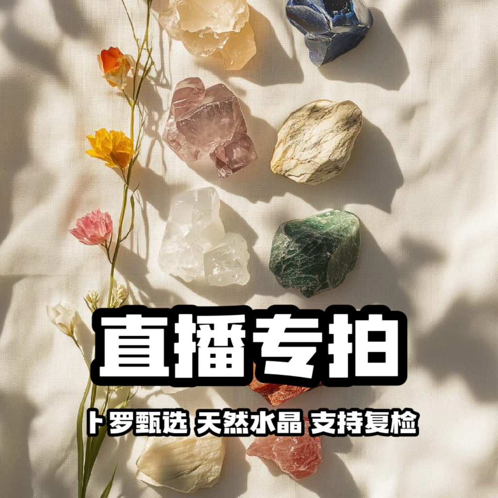 卜罗直播间专拍-天然水晶手串手链成品-多样性发货