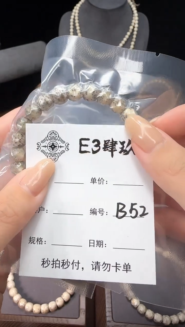 【闪购商品】星月菩提手串星月菩提全手工无相8改B552