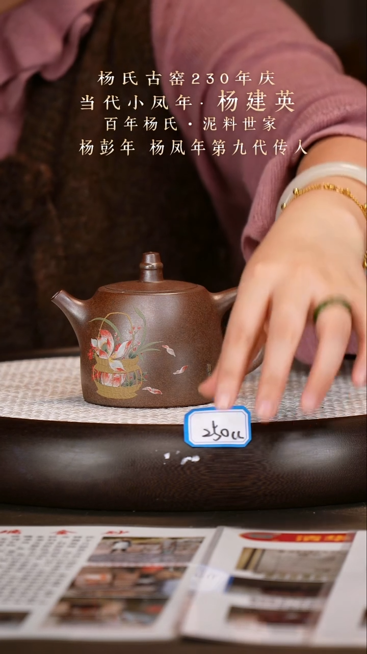 茶壶紫砂【杨建英】玉成窑文人段汉铎   230CC