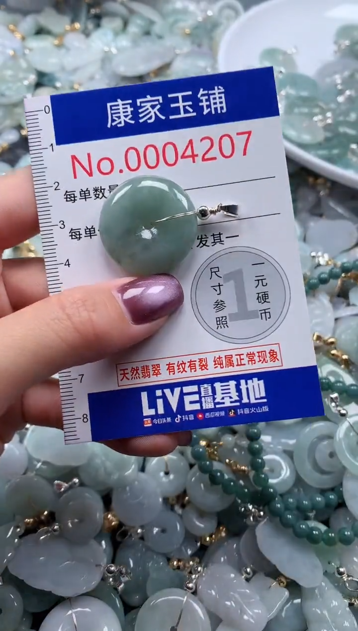 翡翠未镶嵌吊坠(不含链)4207