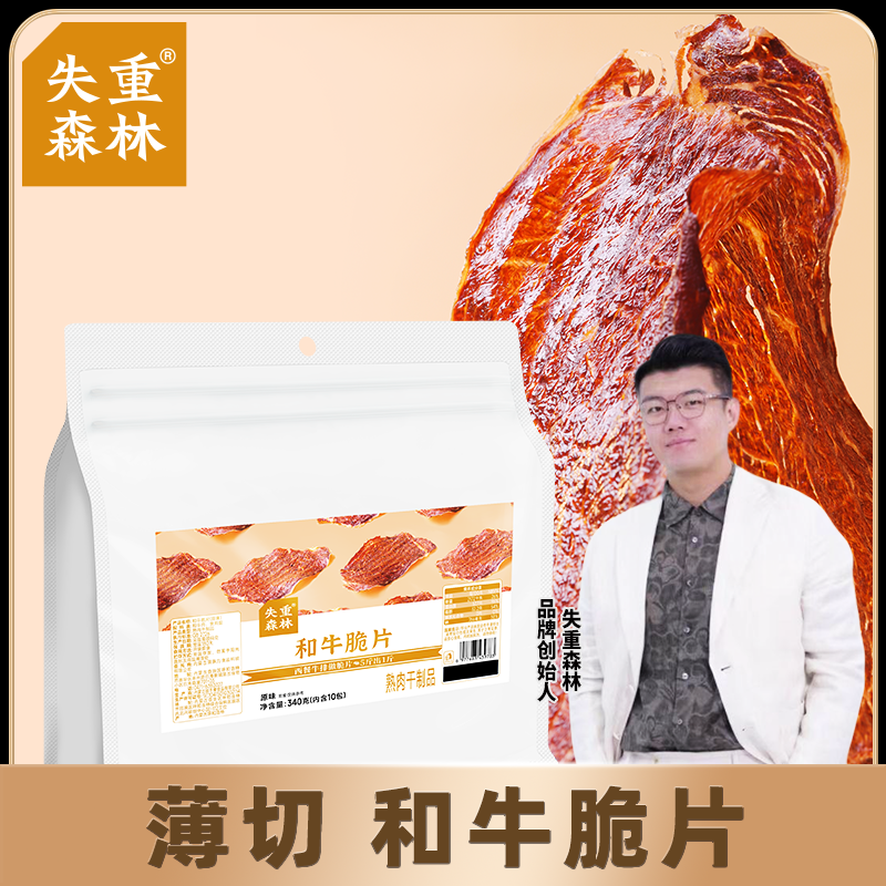 【老客复购】和牛薄切牛排脆 大包装340g/袋内含10小袋 牛肉脆片