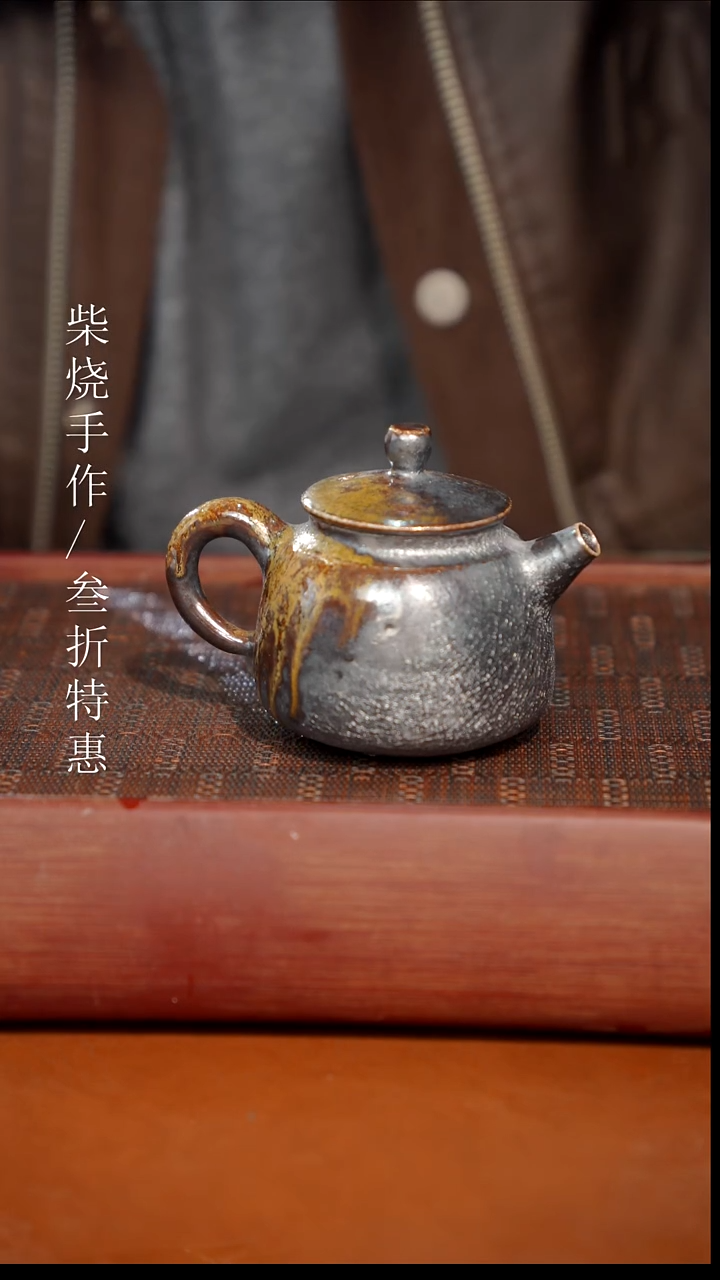 陶瓷奢瓷/瑞寅柴烧茶器（壶）191