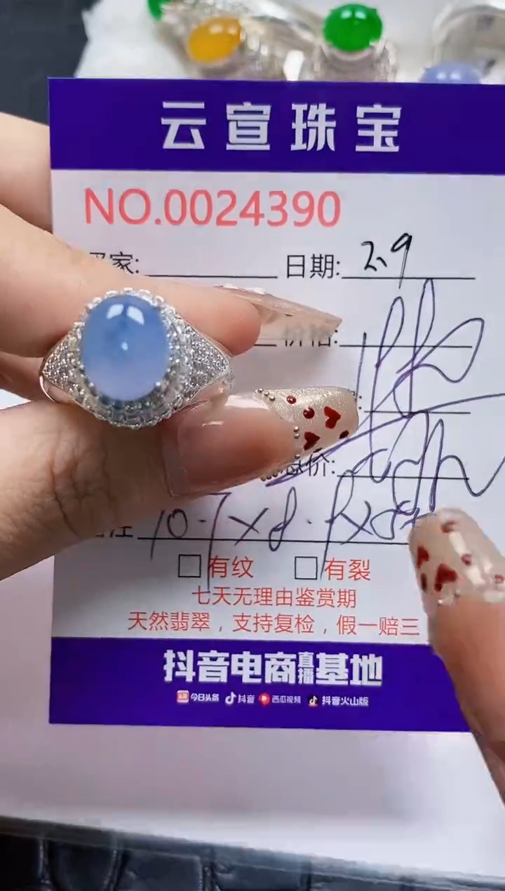 【闪购商品】翡翠戒指未镶嵌/43900000