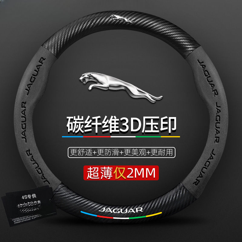 适用捷豹方向盘套XEL XFL F-PACE F-TYPE XE XJ翻毛真皮碳纤把套