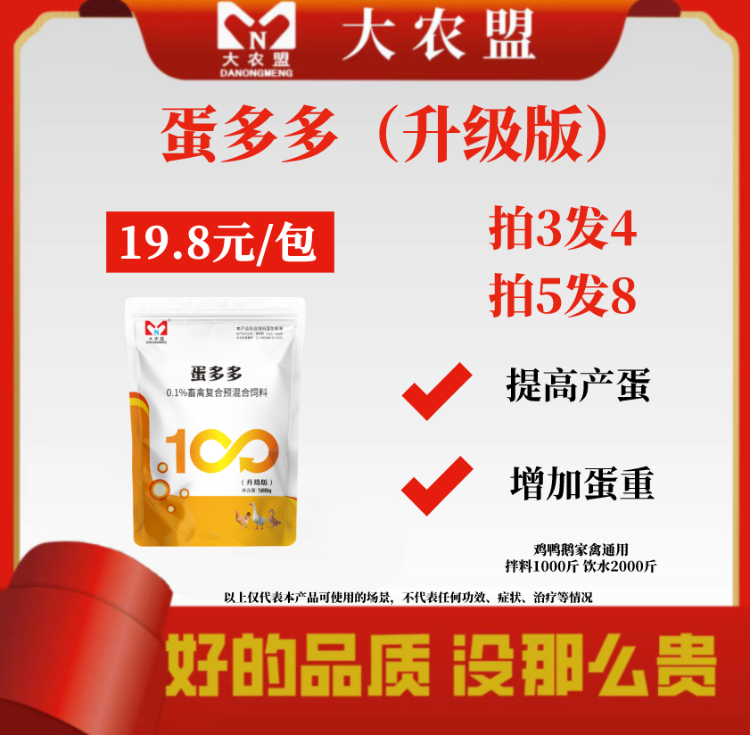 大农盟-饲料添加剂-蛋多多（升级版）（500g/包）