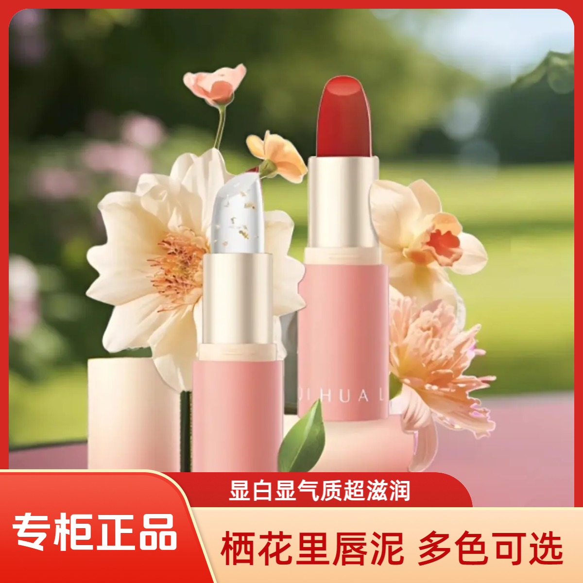 栖花里口红唇釉唇泥口红滋润防水持久保湿不易掉色复古显白正品