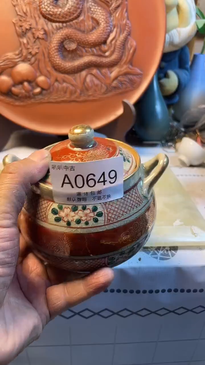 瓷片每**乐中古回流默认微瑕0649