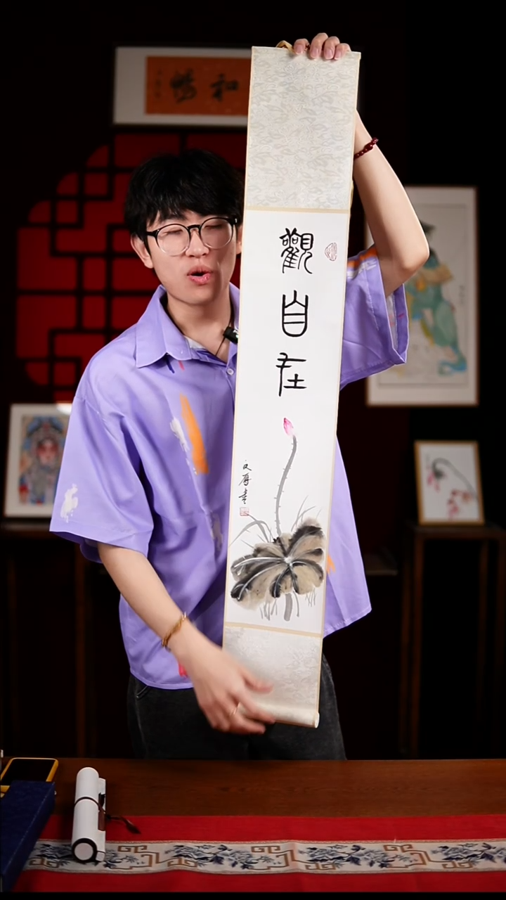 书法书画卷轴17*110观自在 杨