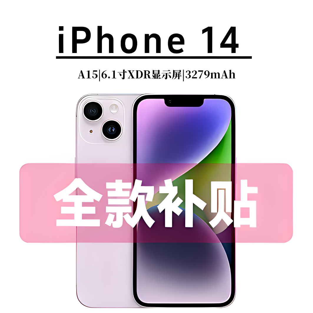 99新 Apple/苹果 iPhone14 国行正品原装 双卡双待5G手机（6.1寸） 