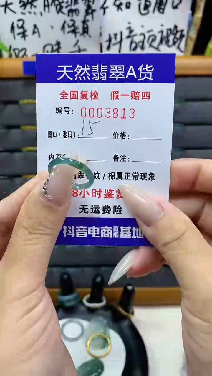 【闪购商品】翡翠戒圈未镶嵌天然翡翠A货3813