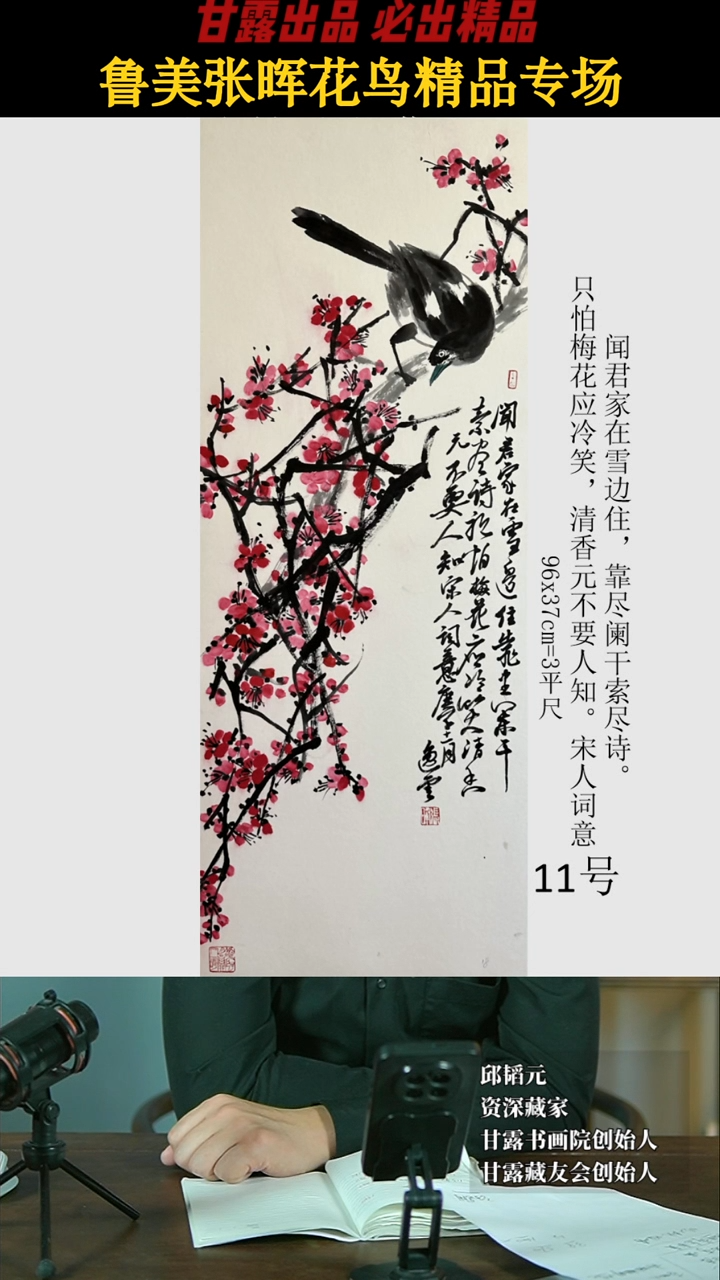 【闪购商品】国画张晖11号18甘露美术馆