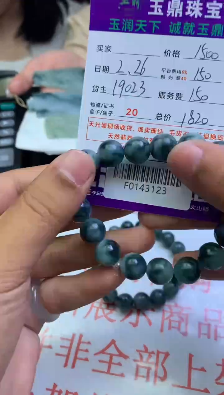 【闪购商品】定制翡翠未镶嵌---F0143123