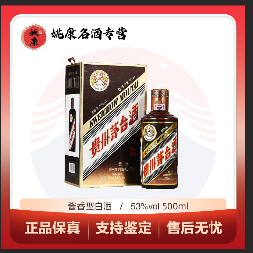 KWEICHOW MOUTAI/贵州茅台彩釉珍品酱香型白酒53度500ml